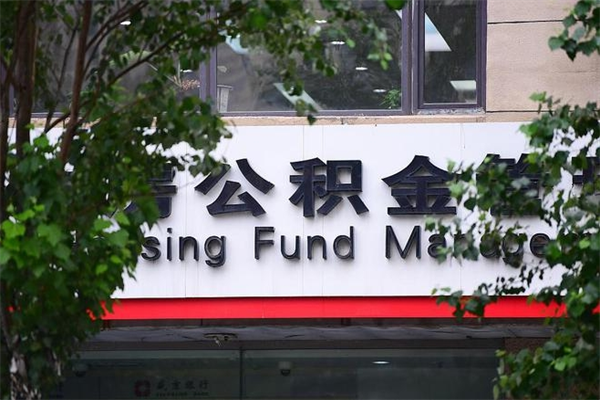 涿州的公积金怎么取出（住房公积金城市户口怎么取）