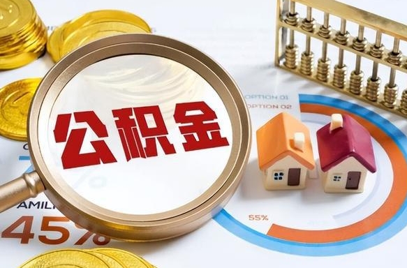 涿州公积金为什么会封存怎么取（公积金为什么处于封存状态）
